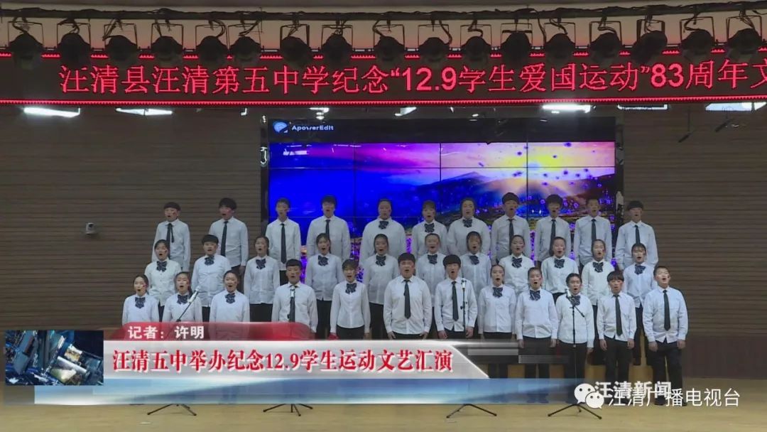 汪清五中举办纪念12.9学生运动文艺汇演