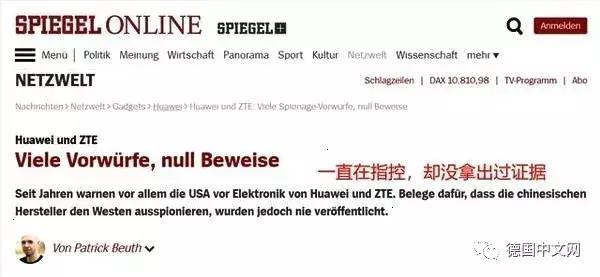 德媒聲援華為：一直在指控，卻沒拿出過證據，違反了自由貿易精神 生活 第2張