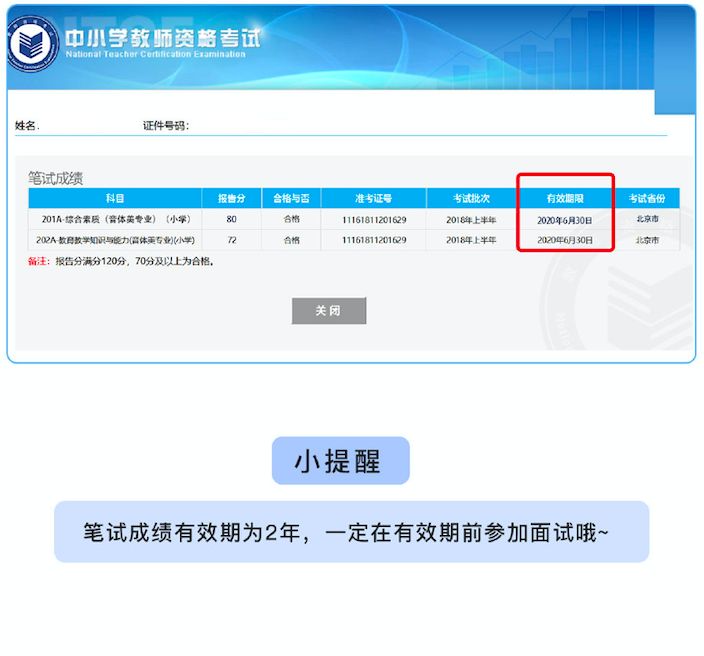 教师资格证笔试成绩查分通道!