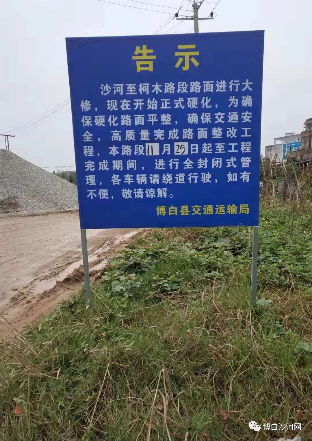 公路边的告示牌