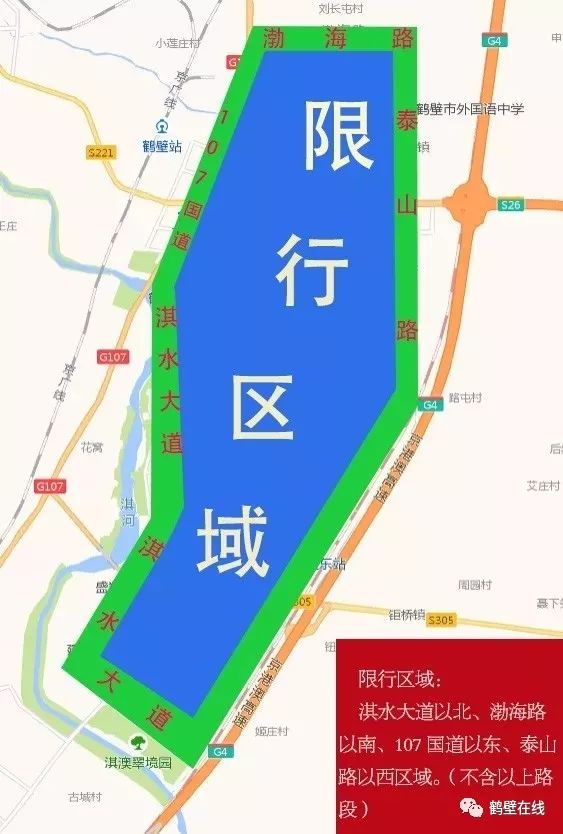 ⑤限行区域:(一)鹤壁新城区(淇滨区,开发区,城乡一体化示范区):淇水