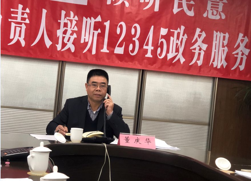 董庆华局长接听12345市长热线这些热点问题有你关注的吗