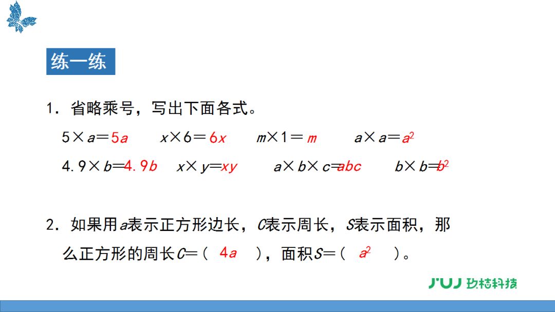 蘇教版五年級上冊8.1《用字母表示數》視頻講解 汽車 第9張