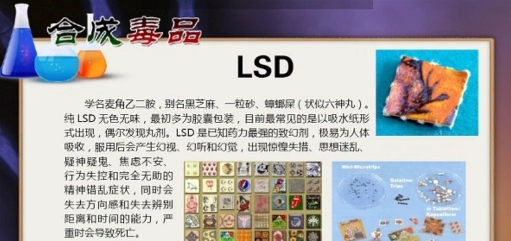 经过鉴定,果然在纸片里发现了奥秘,里面含有新型毒品lsd(俗称"邮票.