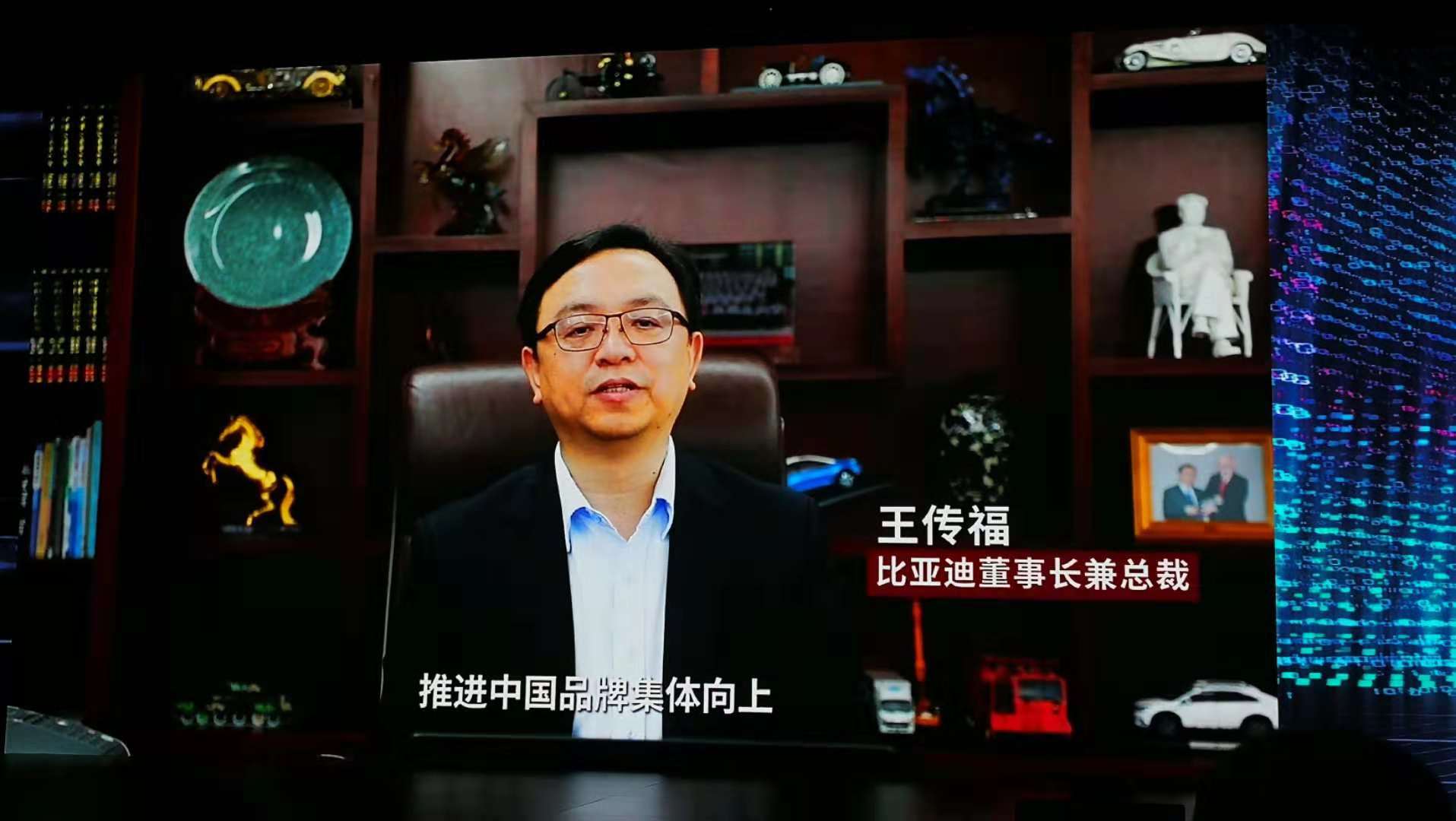 王传福 比亚迪董事长兼总裁