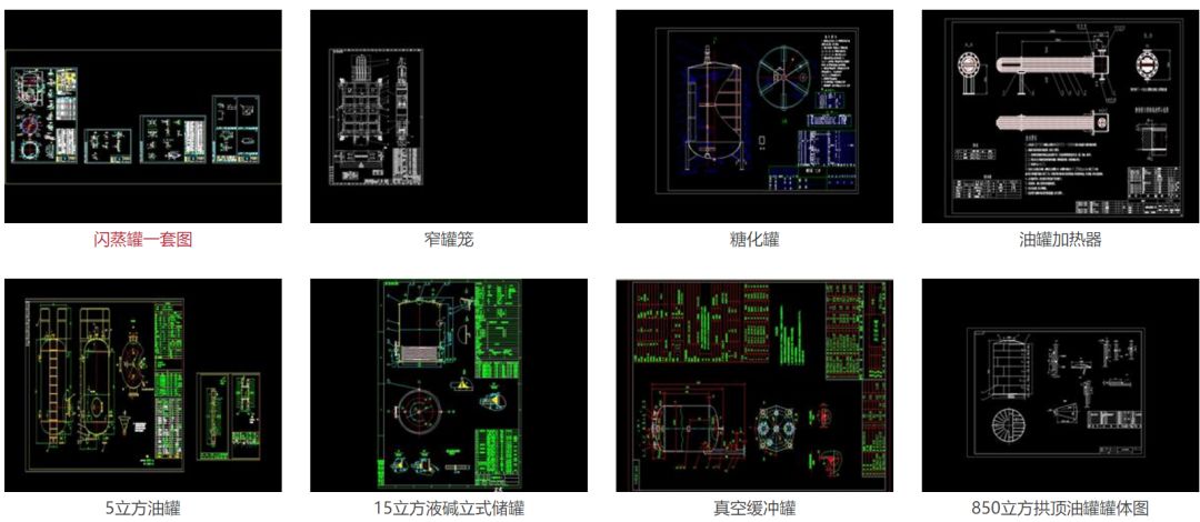 前言:今天给大家带来的是一份化工压力容器cad图纸合集,一共9280张