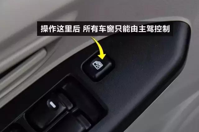四车窗锁控制建,很多人都不知道这个按键的存在,实际上是也很有用的.