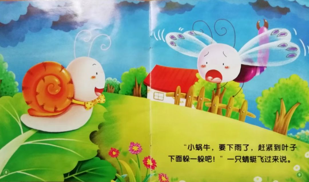 故事名称:小蜗牛,要下雨了              出版社:北京理工大学 你