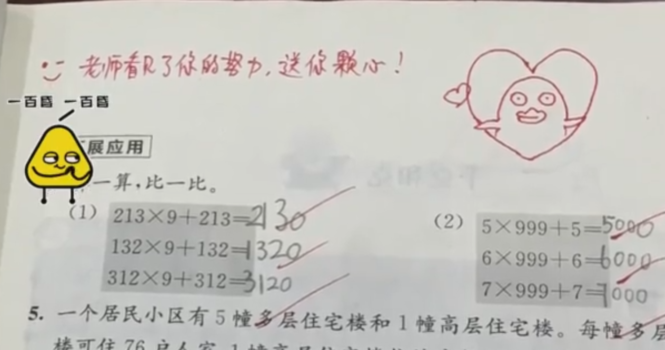 小学老师表情包评语走红,网友们看的都想多写作业了