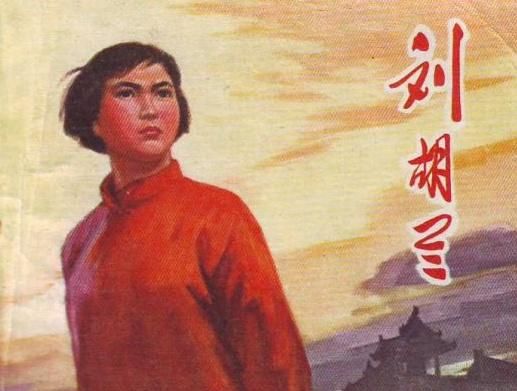 革命英雄刘胡兰15岁被出卖,16年后叛徒被捕,临刑前说出真正原因