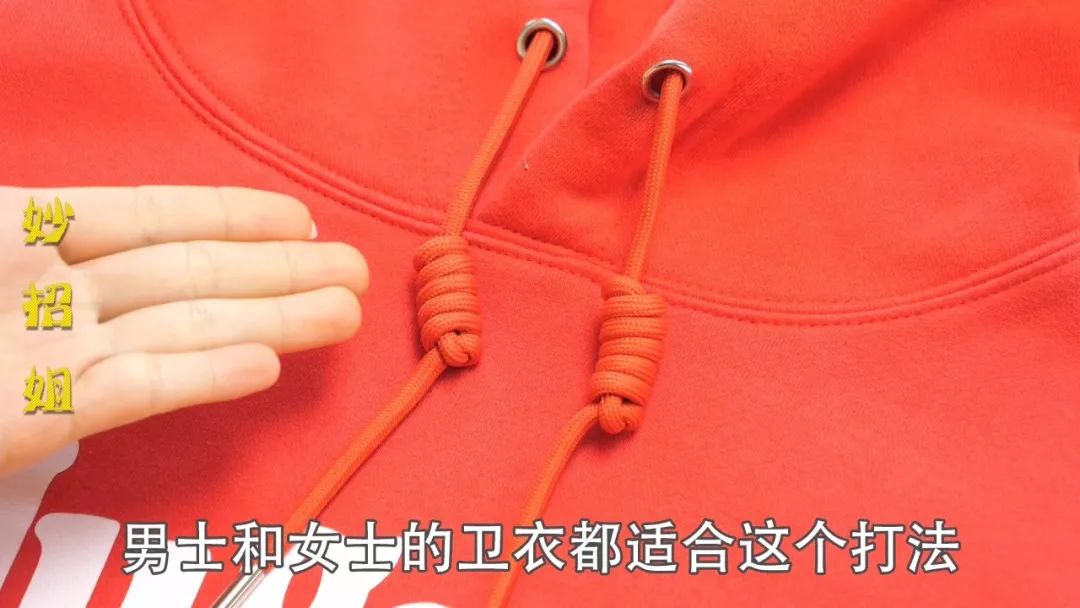 今年最流行的卫衣绳子打结法,既漂亮又个性,方法简单,一看就会