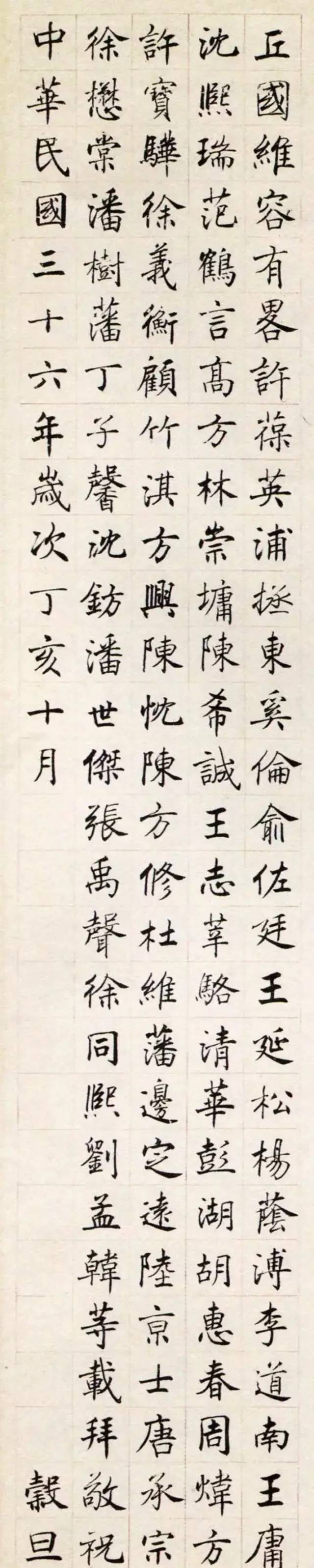 这份1947年的楷书，够份量！