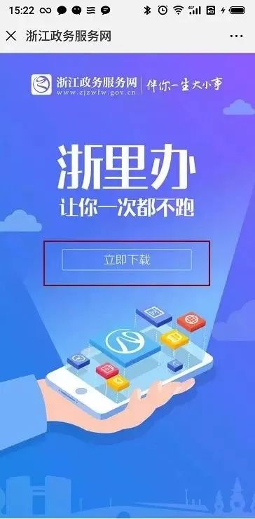 浙里办，让你一次都不跑 “浙里办”app安装注册全攻略 认证