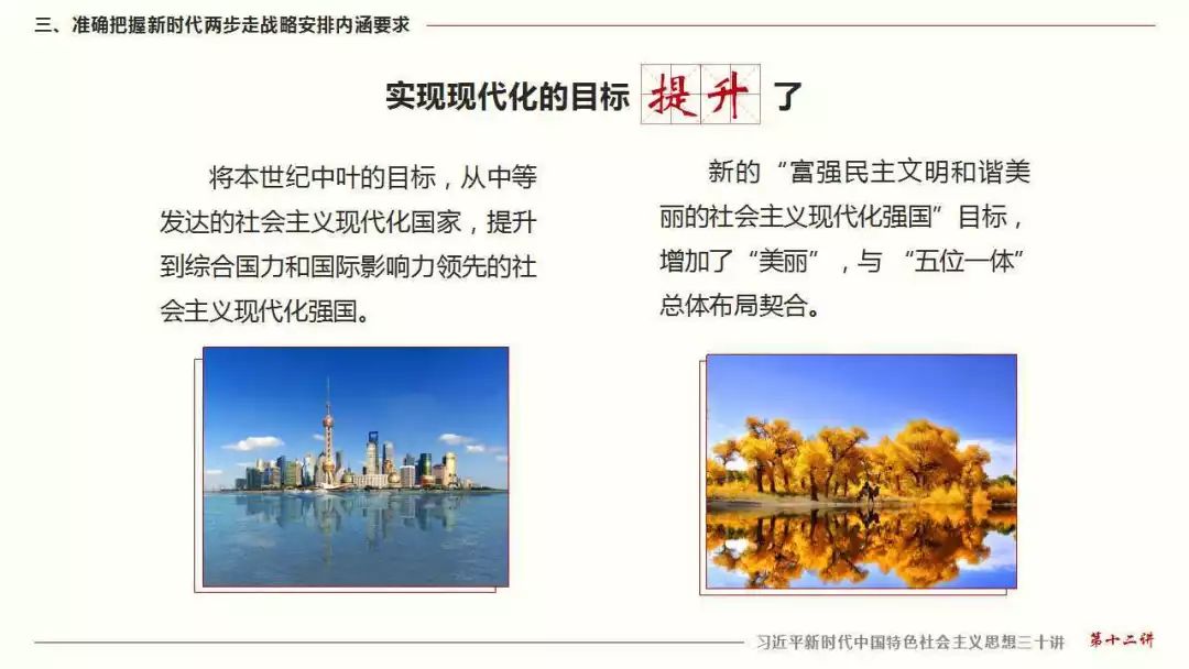 两步走战略安排内涵要求符合实践发展的新要求体现历史发展的延续性二