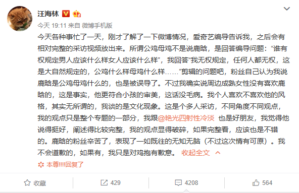 知名編劇汪海林澄清「公雞」說，所謂「公雞母雞」不是在說鹿晗 娛樂 第4張