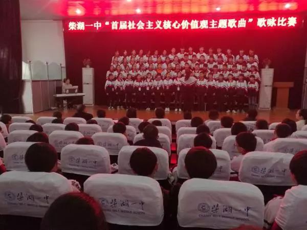 柴湖一中举行社会主义核心价值观主题歌曲歌咏比赛