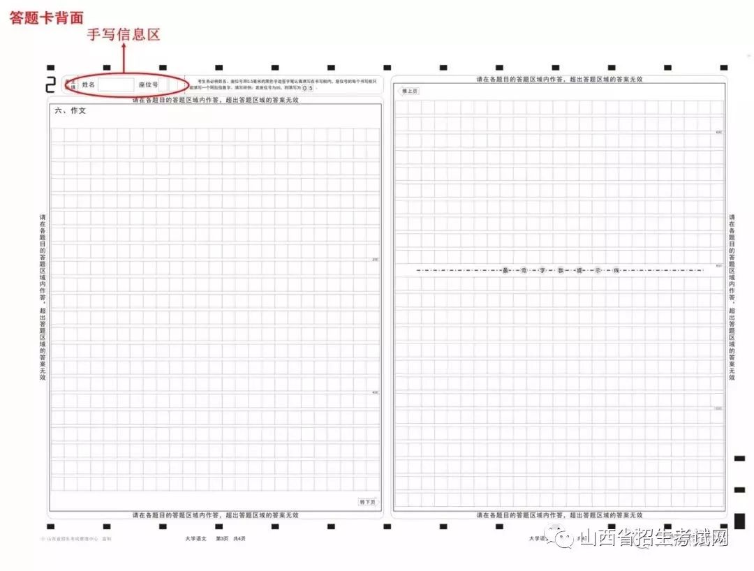 2019年专升本考试网上评卷考生答题注意事项