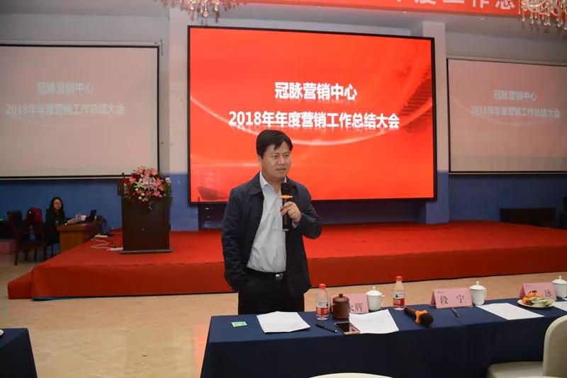 携手助发展奋斗正当时乐普冠脉营销中心2018年工作总结大会圆满落幕