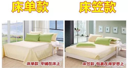 床笠款和床单款的区别是什么 床笠上面还要铺床单吗