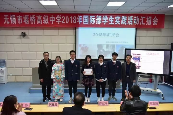 无锡市堰桥高级中学举办2018年国际部学生实践活动汇报会