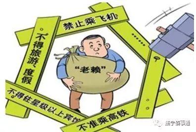 失信人口是啥_失信人口