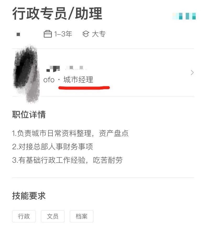 OFO 招聘_小黄车ofo命运波折 再传新一轮融资 是被收购还是独立发展(3)