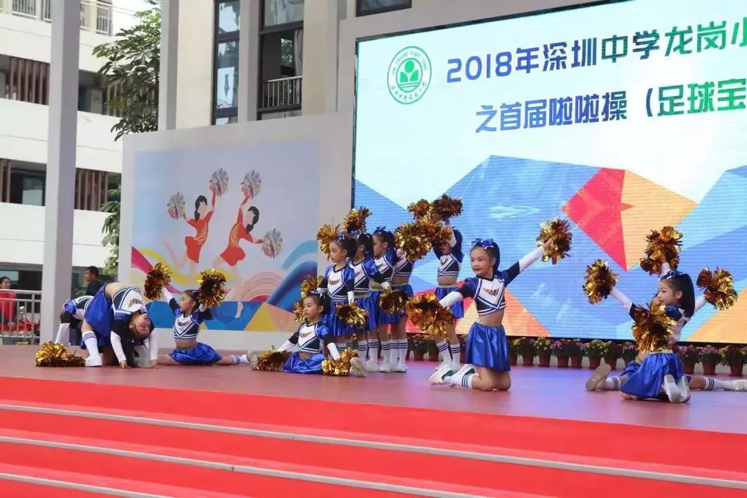 美好校园2018年深圳中学龙岗小学首届啦啦操足球宝贝比赛