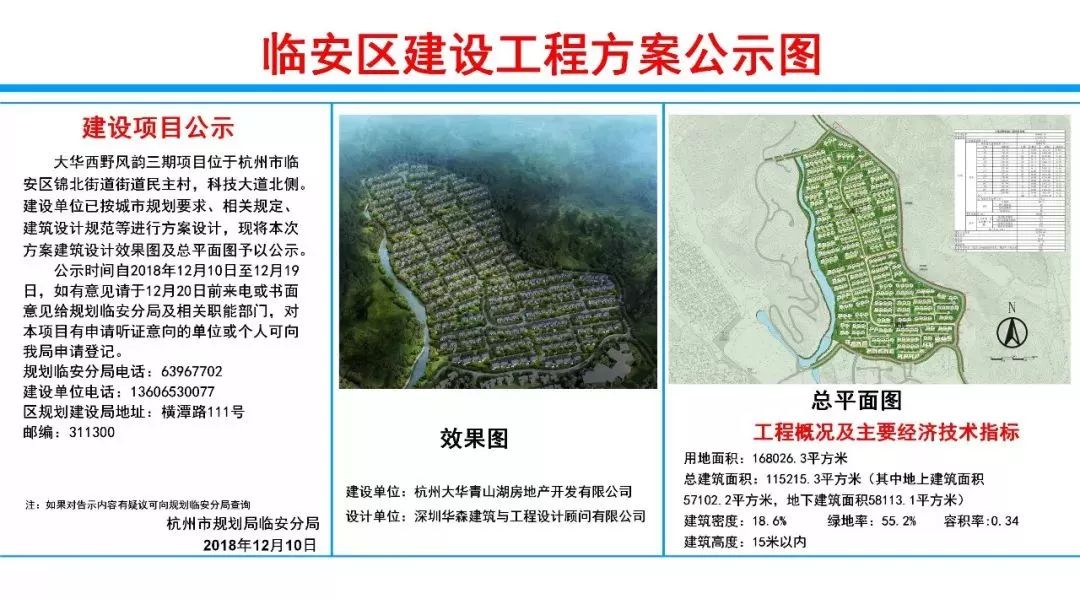 临安青山湖科技城地块规划公示300多套中式院墅新品即将亮相