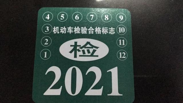 领"免检合格标志"不用再往车管所跑啦,动动手指在家就能领!