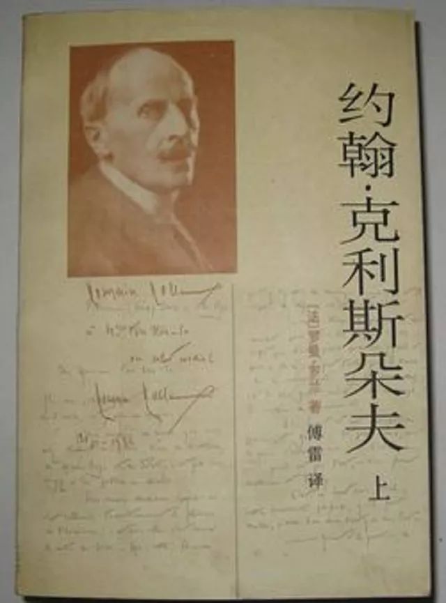 【诺贝尔文学奖作家作品展示】罗曼罗兰《约翰克利斯朵夫》