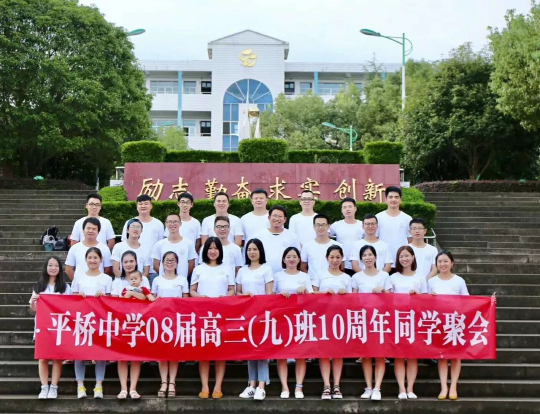 天台平桥中学建校80周年纪念大会召开