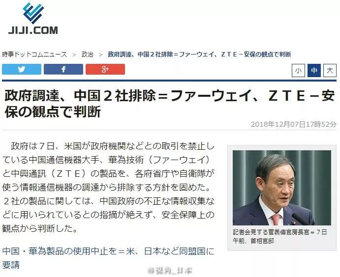 日本政府及三大經營商將排除華為 中興 企業否認 但會重視政府方針 生活 第1張