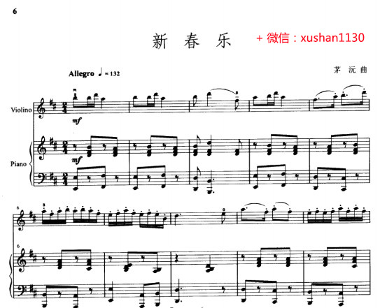新春乐小提琴独奏谱钢琴伴奏谱中国小提琴名曲