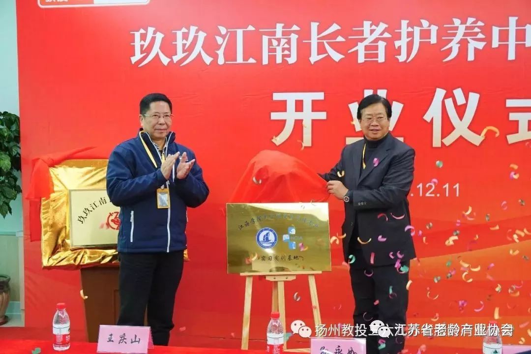 省老龄产业协会会长张建平,市国资委主任王庆山,市民政局局长王振祥