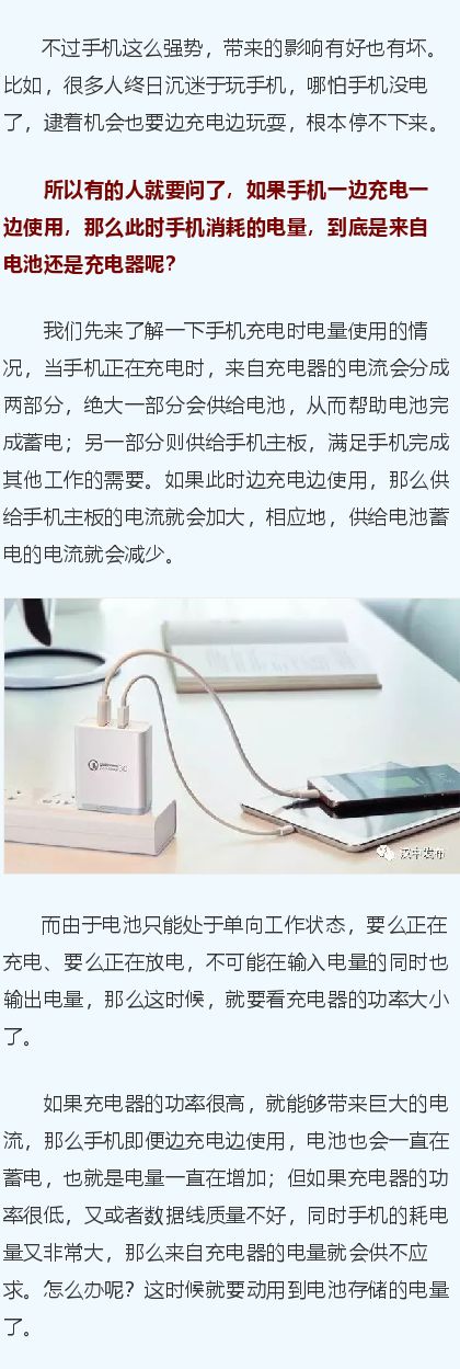 【提示】手機邊充電邊玩會… 生活 第2張