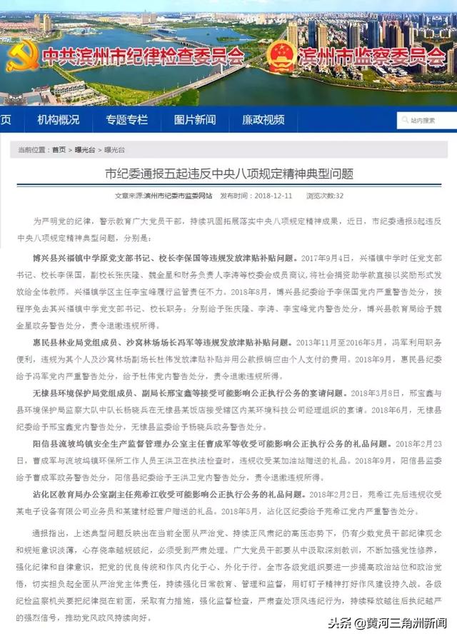 滨州这5人被市纪委通报