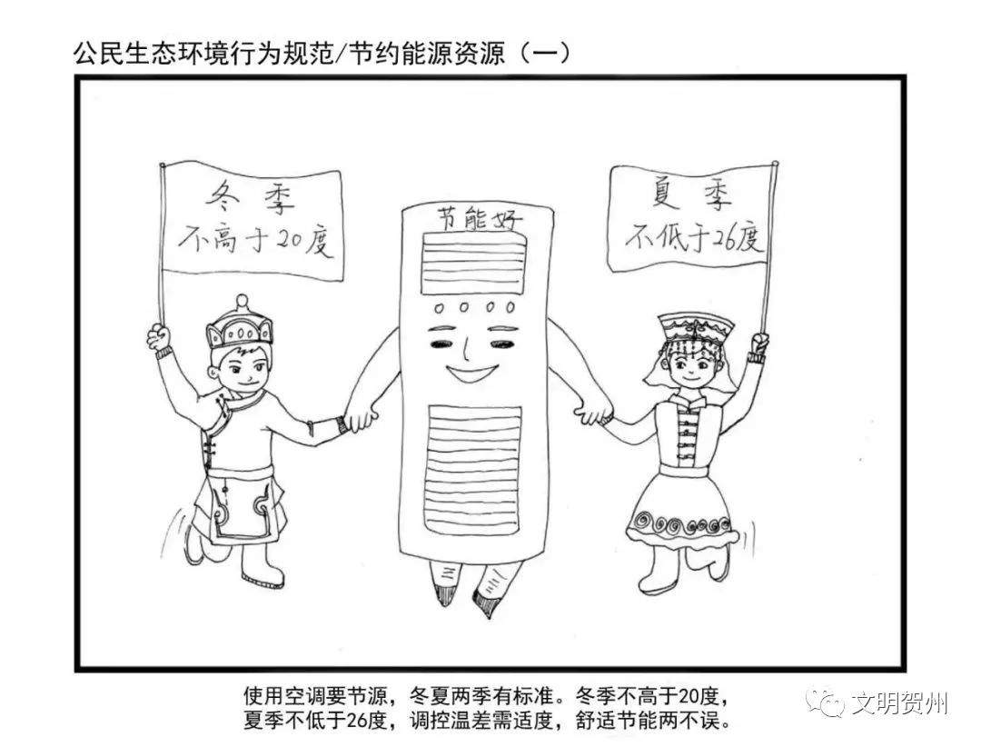 【文明课堂】第十期 超接地气!图解"公民十条"_生态