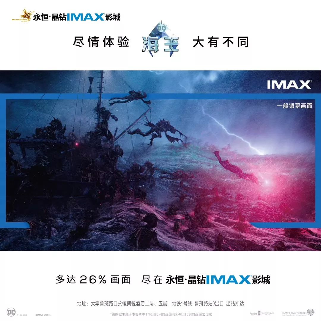 炸裂imax3d海王口碑刷屏这次dc稳了文末有彩蛋