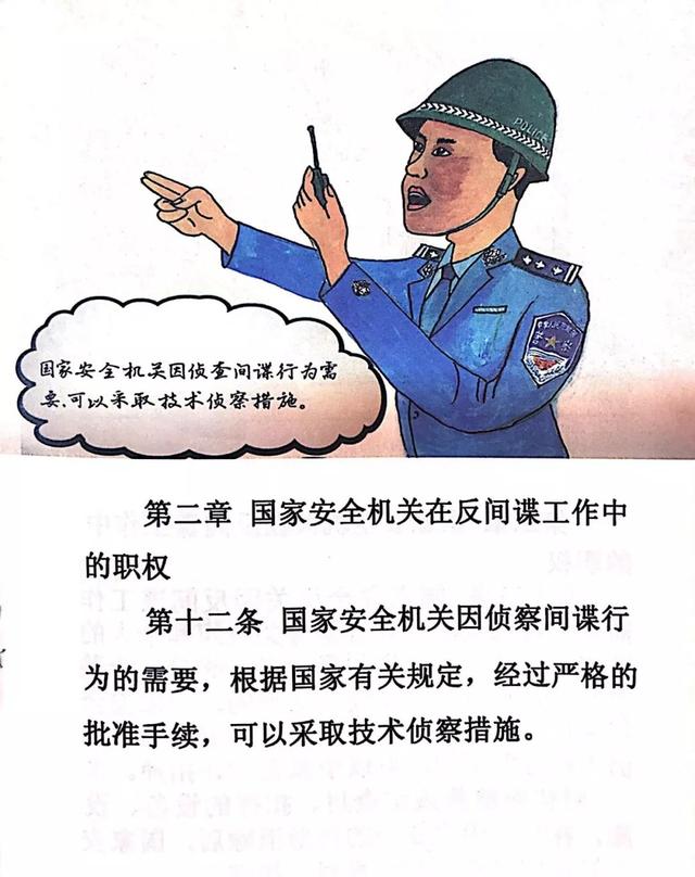 《中华人民共和国反间谍法》漫画宣传册(二)