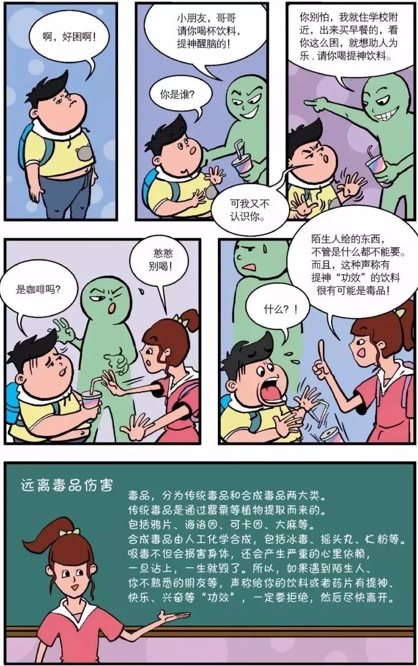 远离毒品伤害