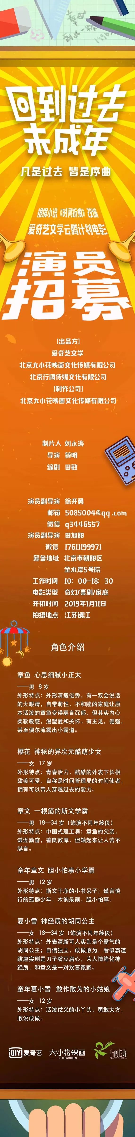 12 11组讯 爱奇艺文学云腾计划 回到过去未成年 电视连续剧 天使至上 青春校园网剧 嗨 同学 等 雪花新闻