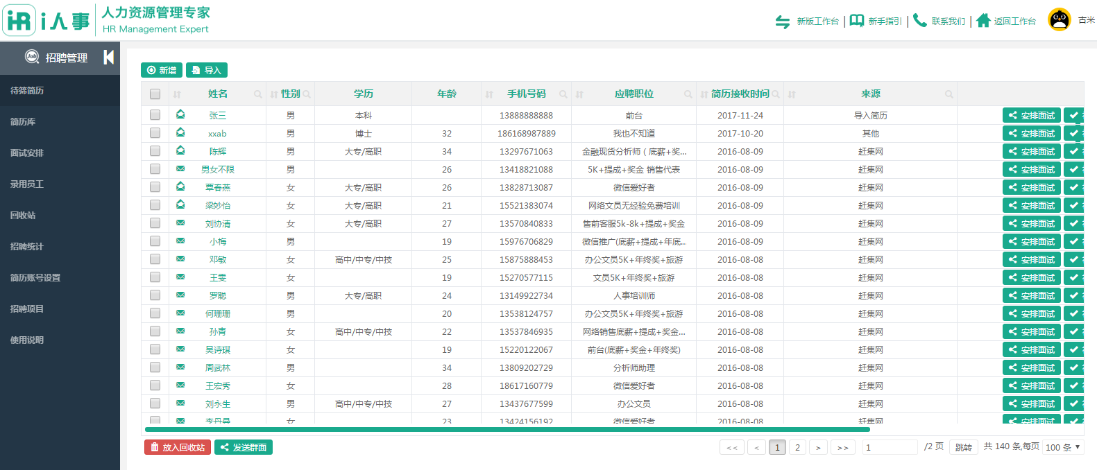 人事招聘系统_招聘软件 一见招聘助手 v2.5.0526 最新版