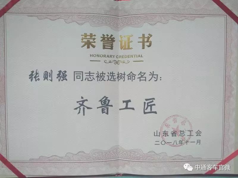 匠心中通精工品质中通客车张则强获评齐鲁工匠荣誉