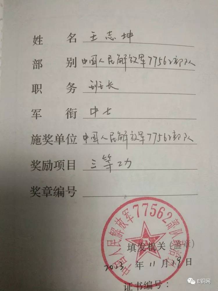 蔡全保老人外孙王志坤优秀士官证书内容外孙王志坤获得的部分荣誉勋章