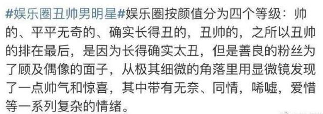 孫紅雷、黃渤因顏值互懟，入選“醜帥男星”，網友表示：半斤八兩