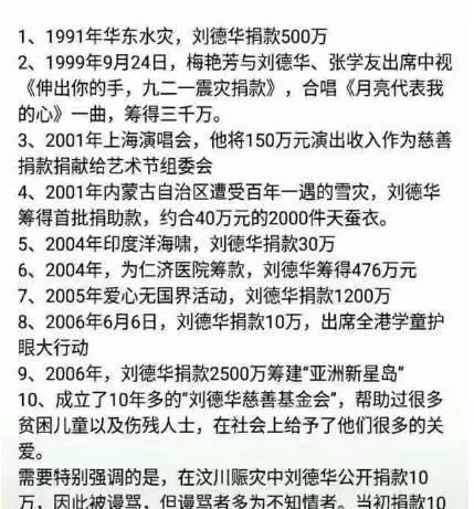 劉德華27年捐款金額曝光，粉絲一臉懵逼，網友喊話：看看張學友！ 娛樂 第4張