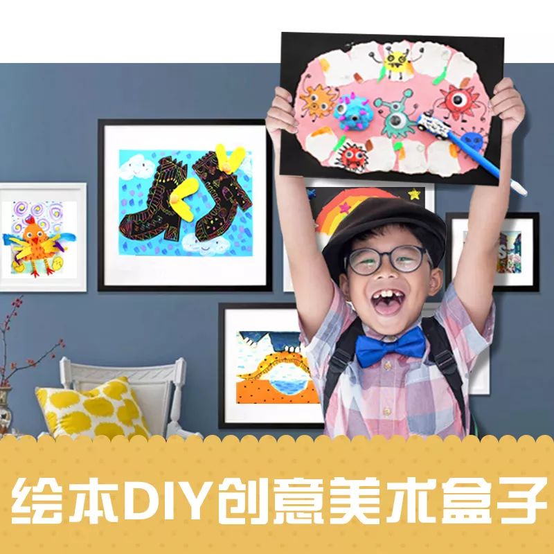 【新品开团】16个主题开启精彩的绘本diy创作之旅,让孩子爱上创意