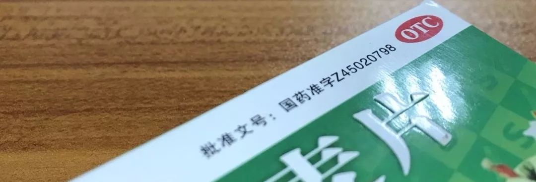 国内所有正规药品和保健药品,都会标注 " 国药准字".