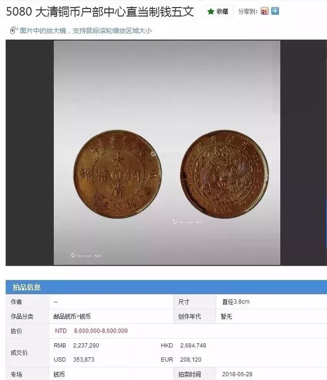 大清铜币最新的价格已经超过200万,哪个版本最值钱!