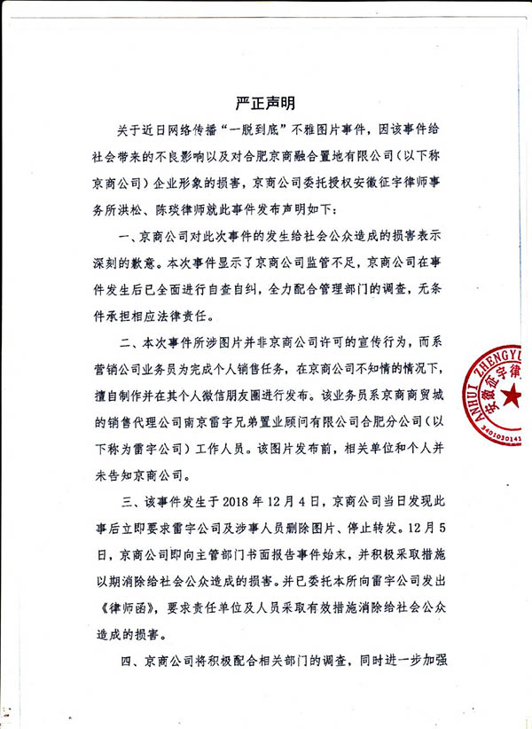 合肥京商公司回應「一脫到底」低俗廣告:監管不足 台灣新聞 第1張